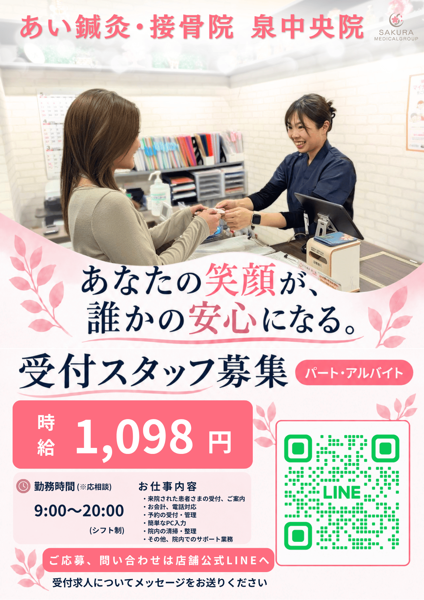 泉中央院 受付求人チラシ