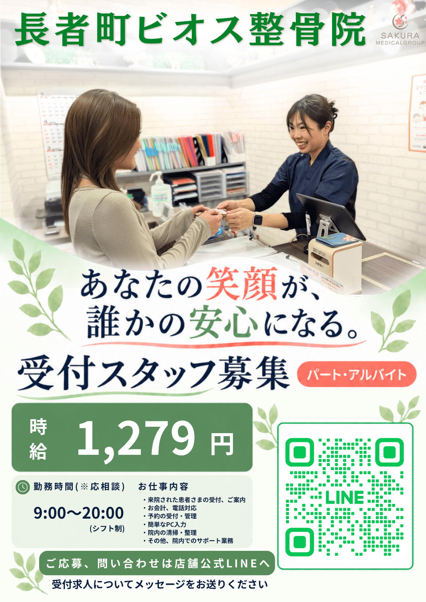 長者町ビオス 受付求人チラシ