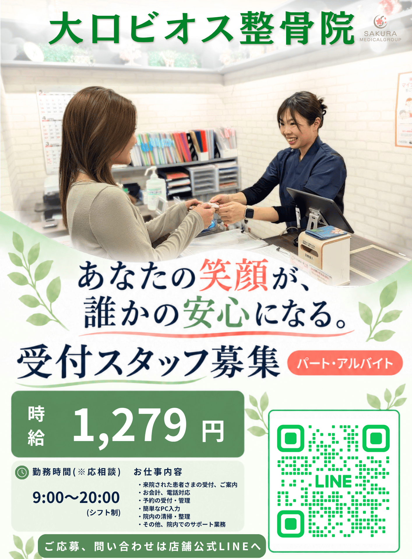 大口受付求人チラシ