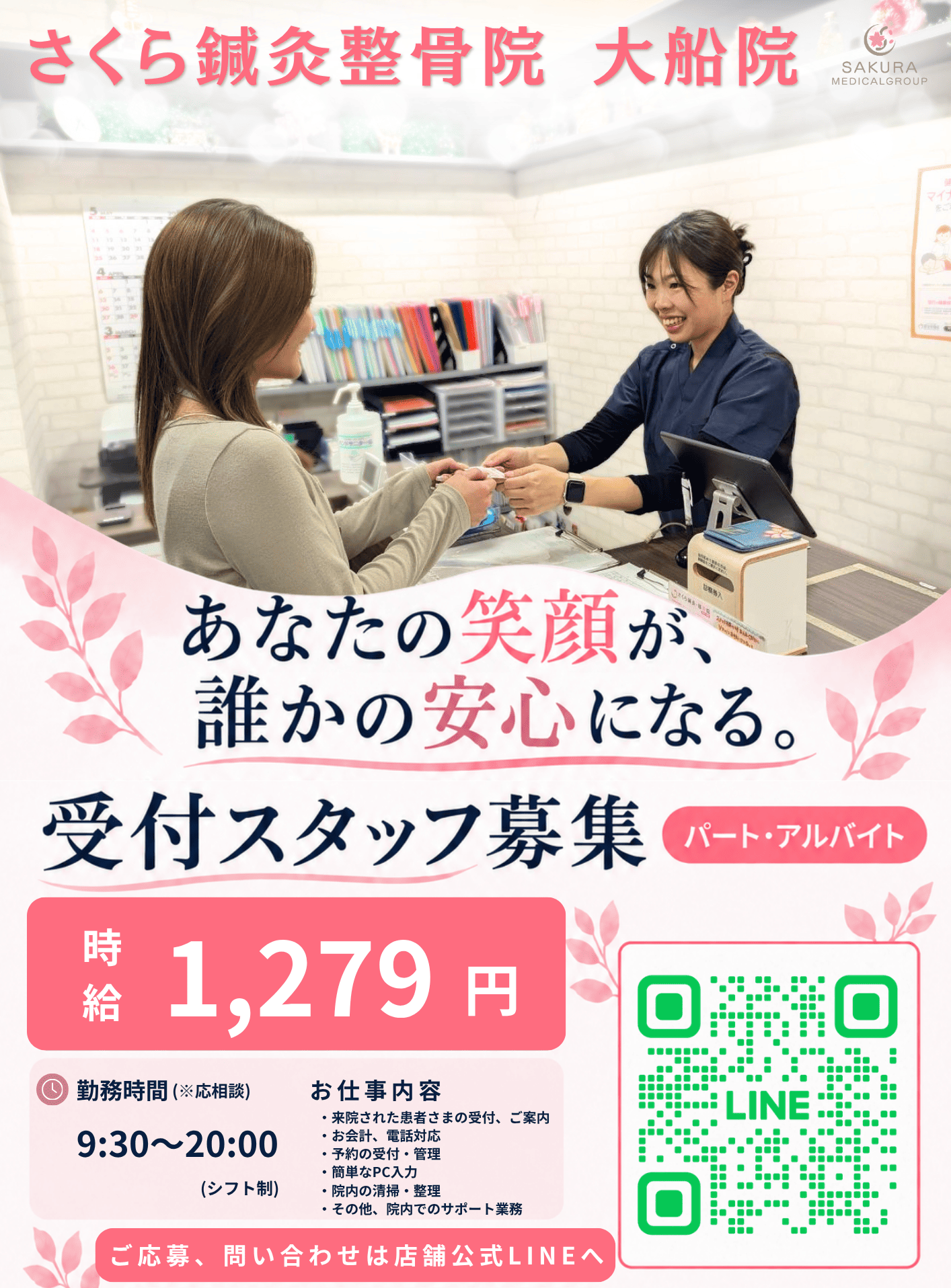 大船院 受付求人チラシ