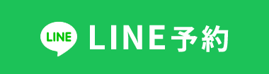 LINE予約