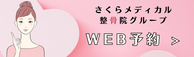 WEB予約