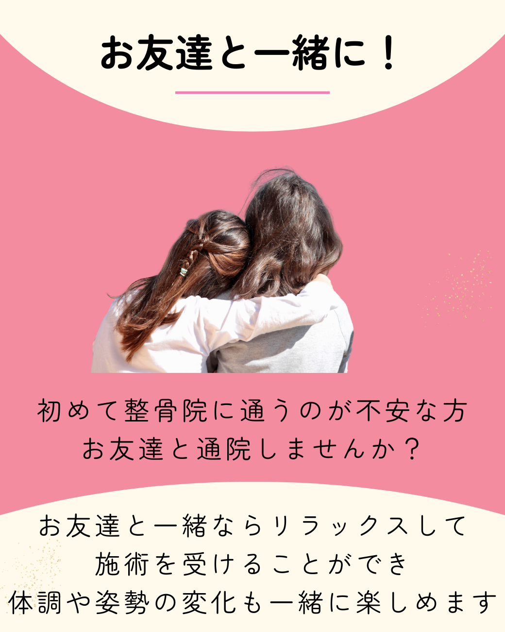 お友達と一緒に