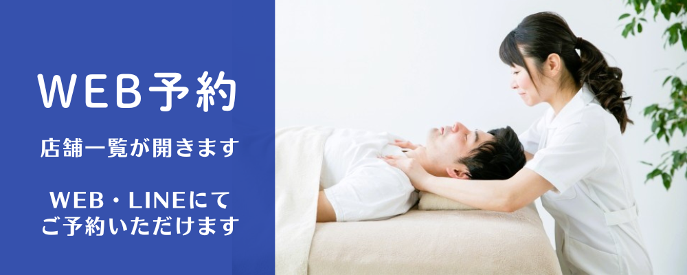 Web予約