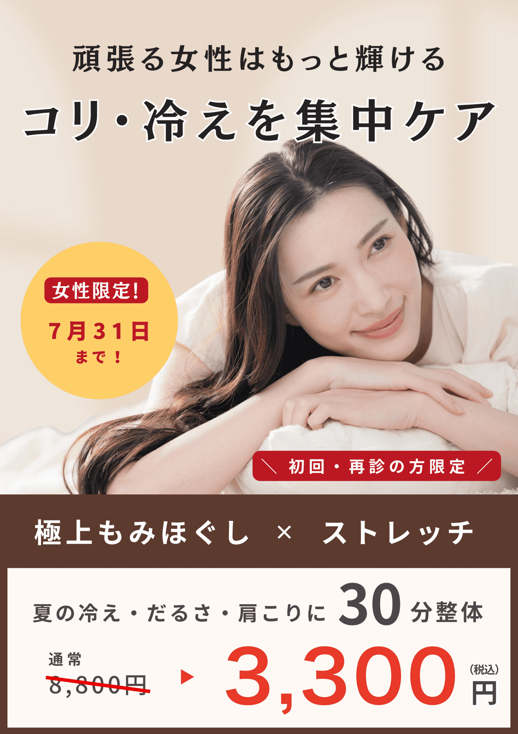 7月キャンペーン