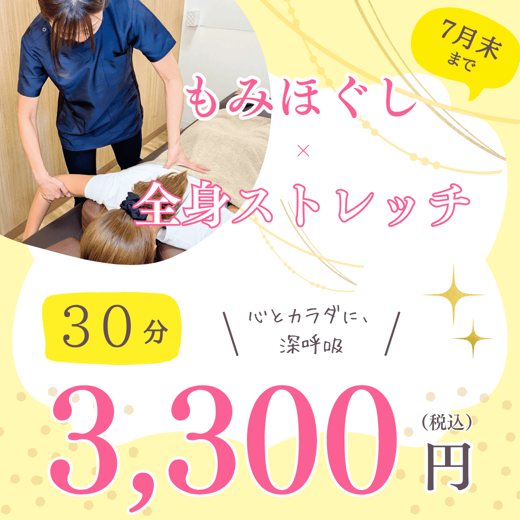 30分 3,300円