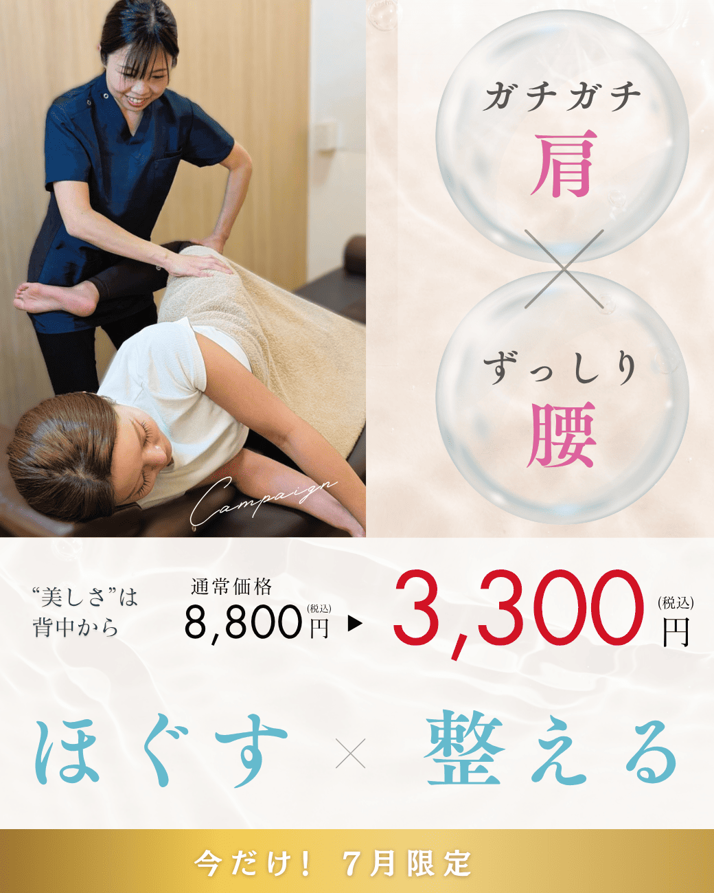 7月キャンペーン