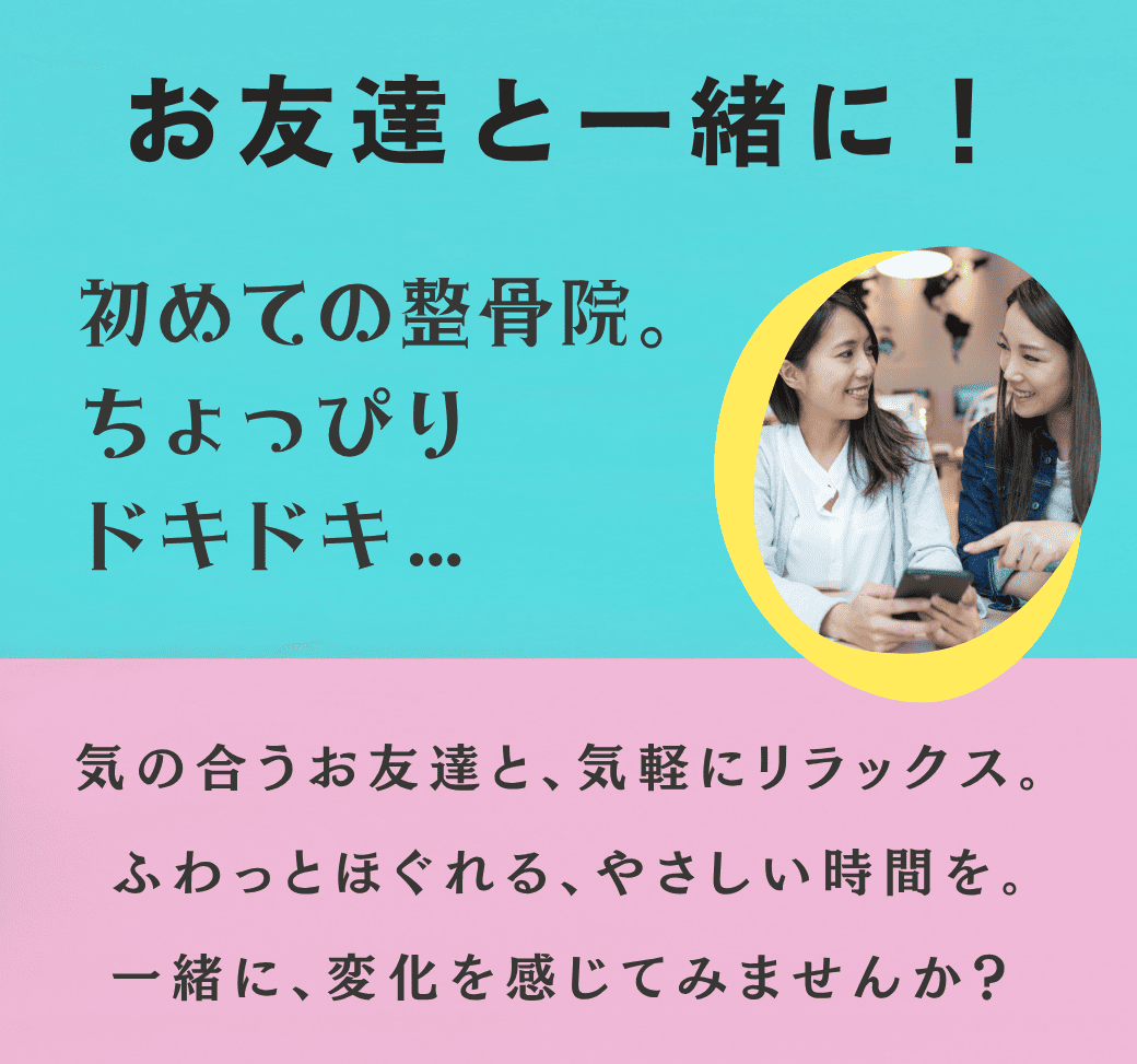 お友達と一緒に