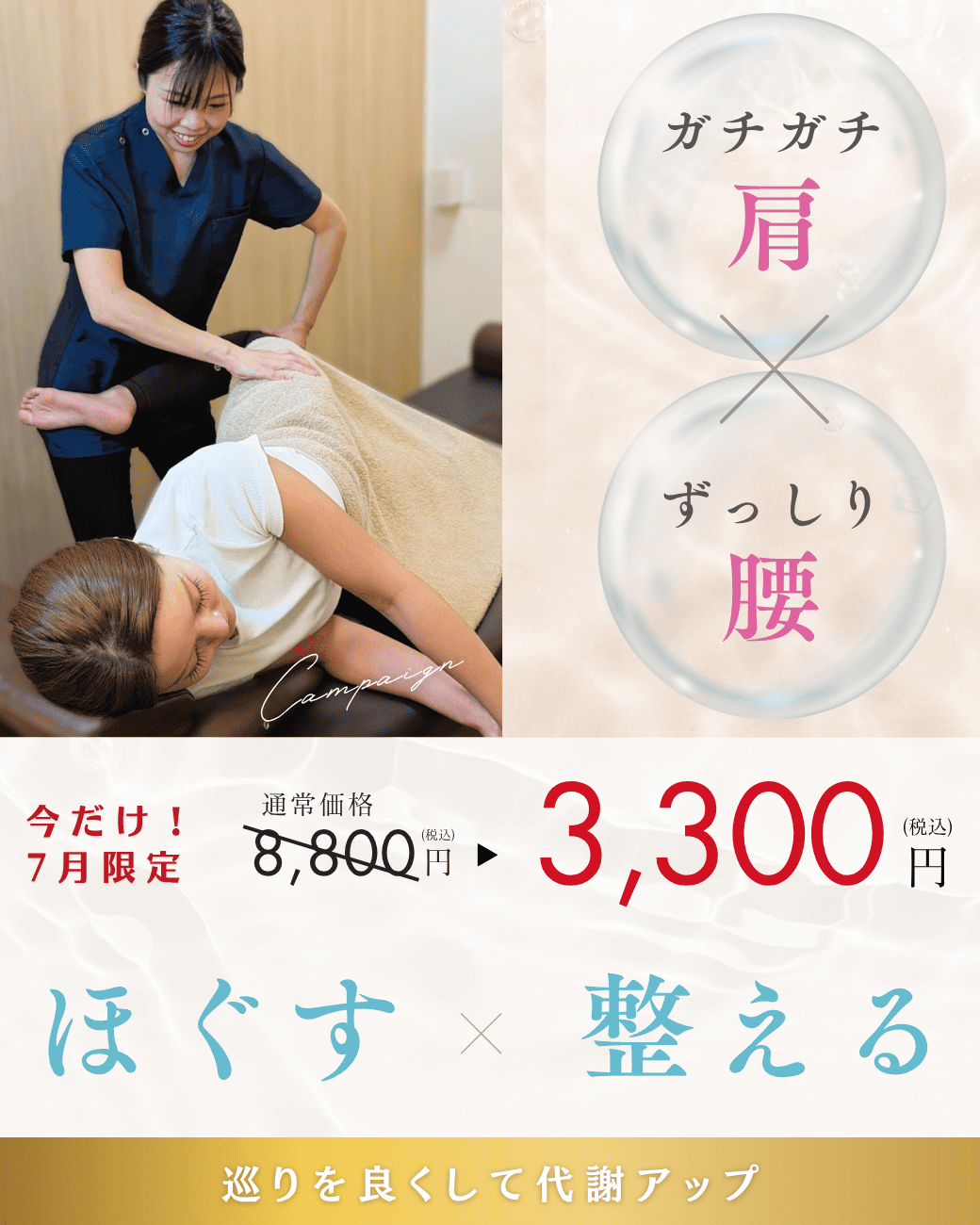 7月キャンペーン
