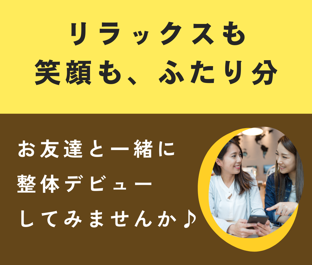 お友達と一緒に