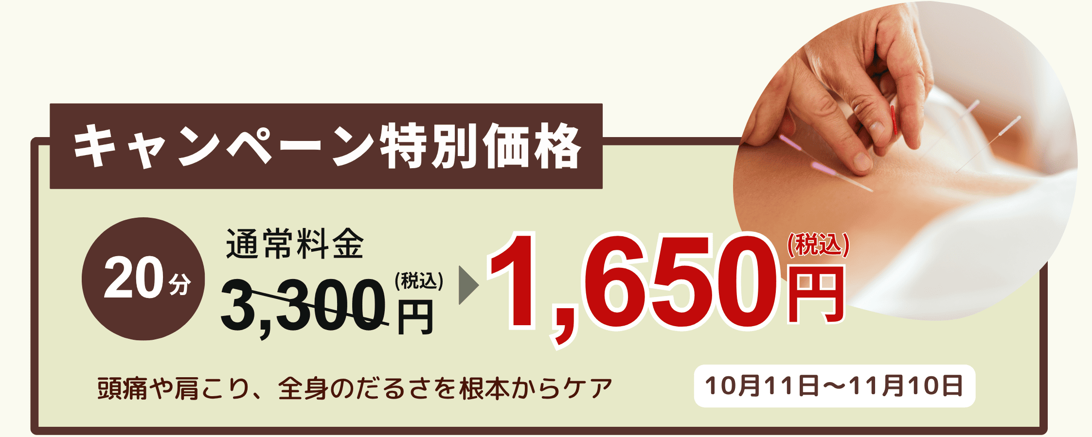料金