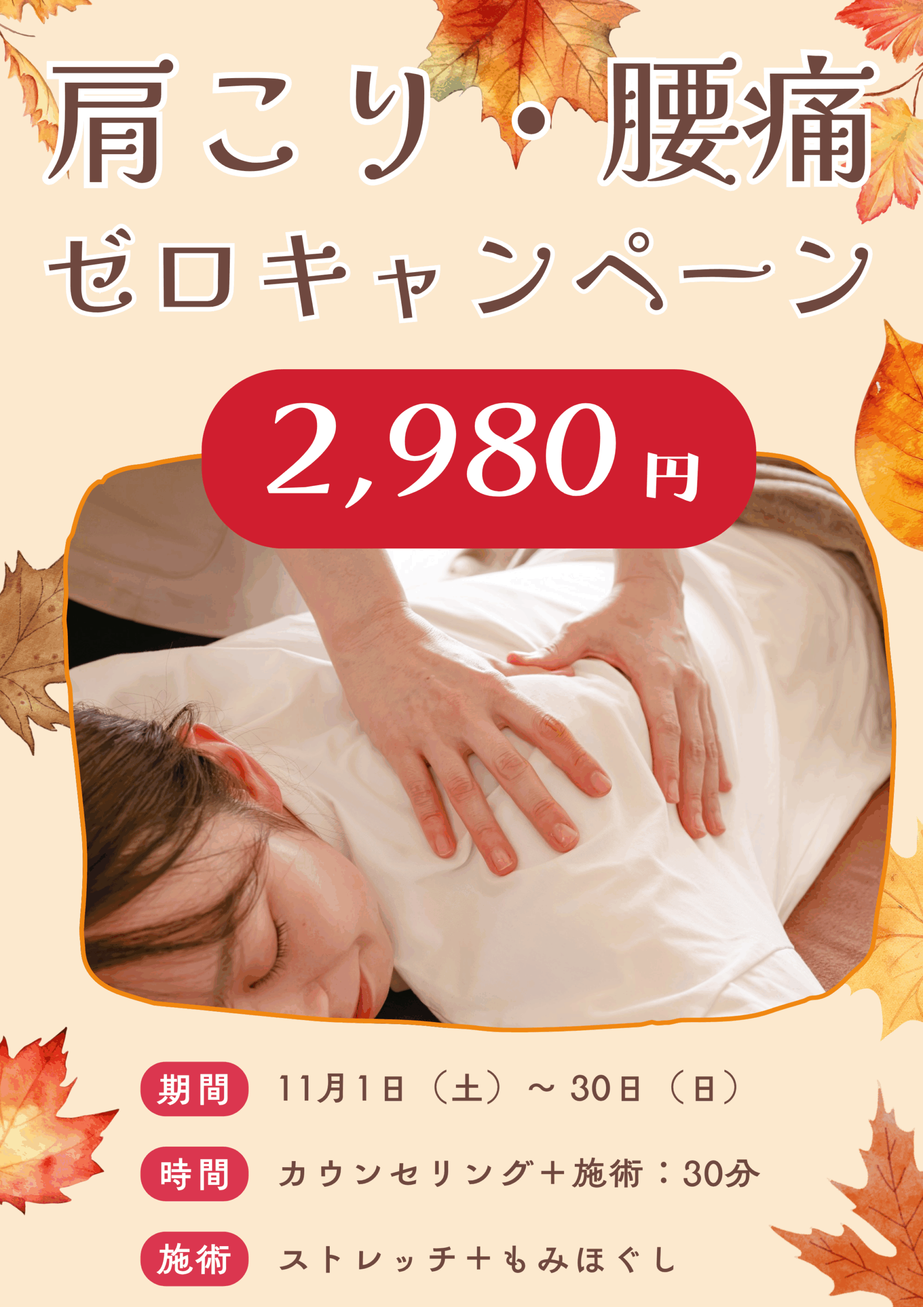 11月キャンペーン