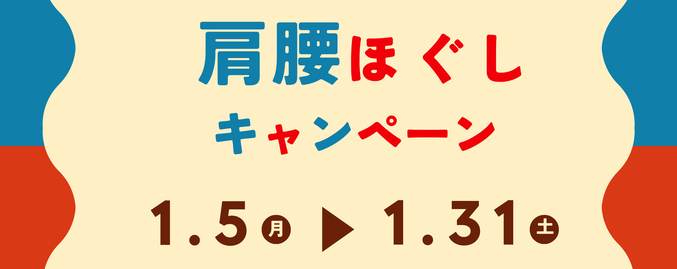 キャンペーン期間