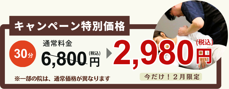 キャンペーン価格