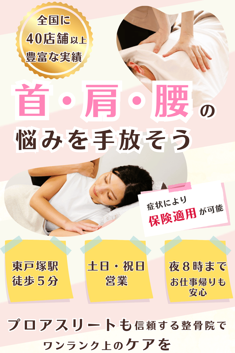 ふたば鍼灸整骨院 東戸塚駅徒歩5分