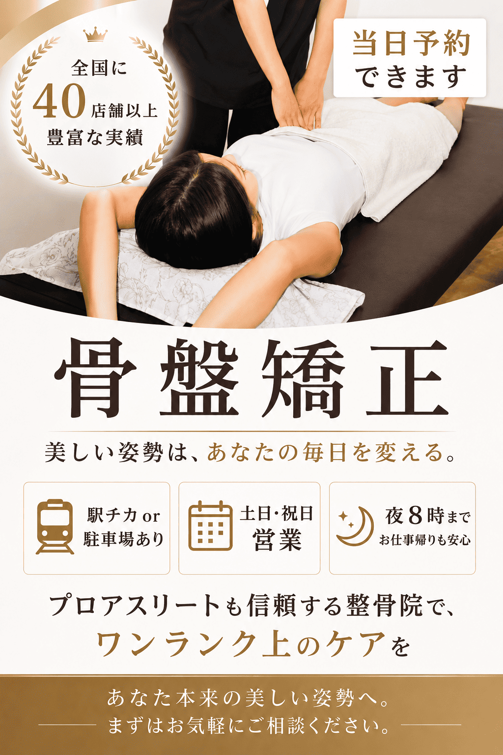 骨盤矯正