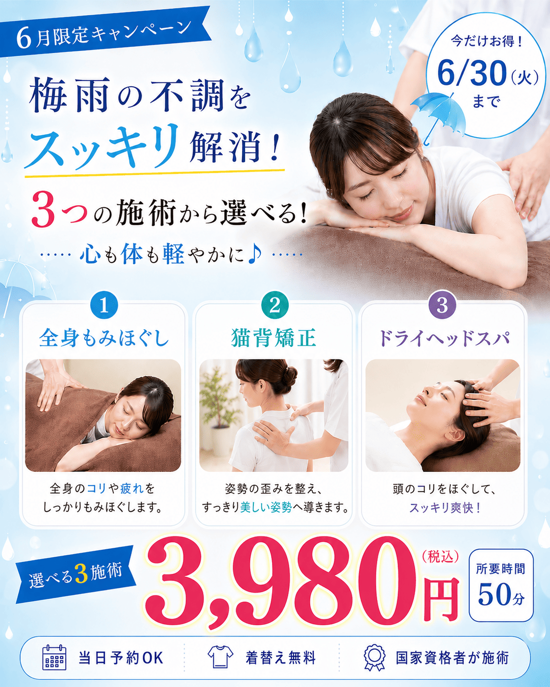 キャンペーン