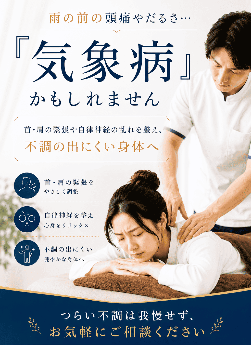 施術の様子