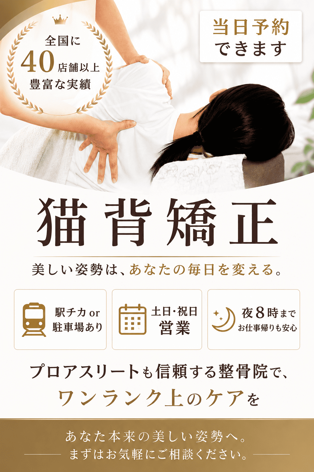 猫背矯正