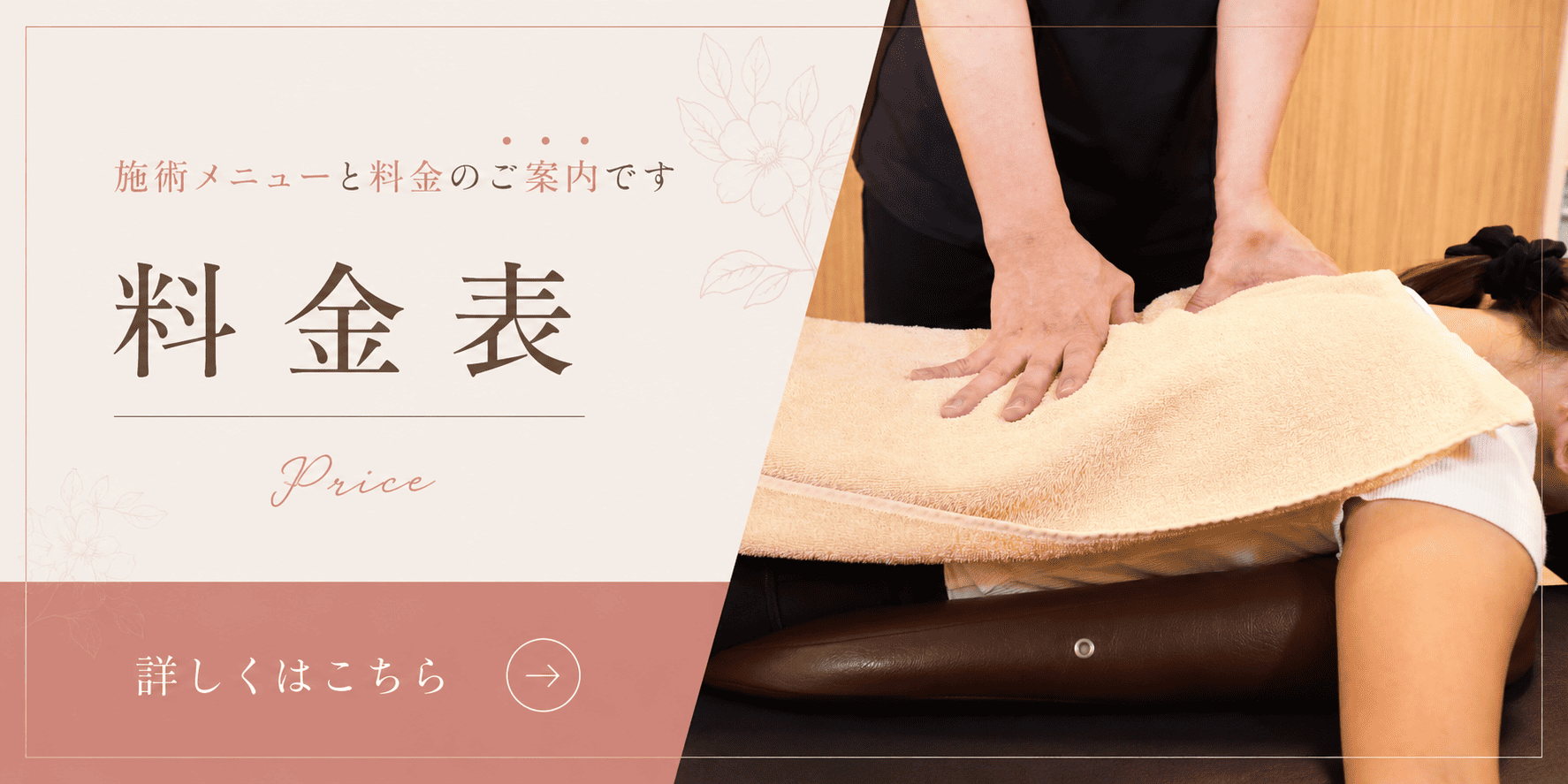 料金表
