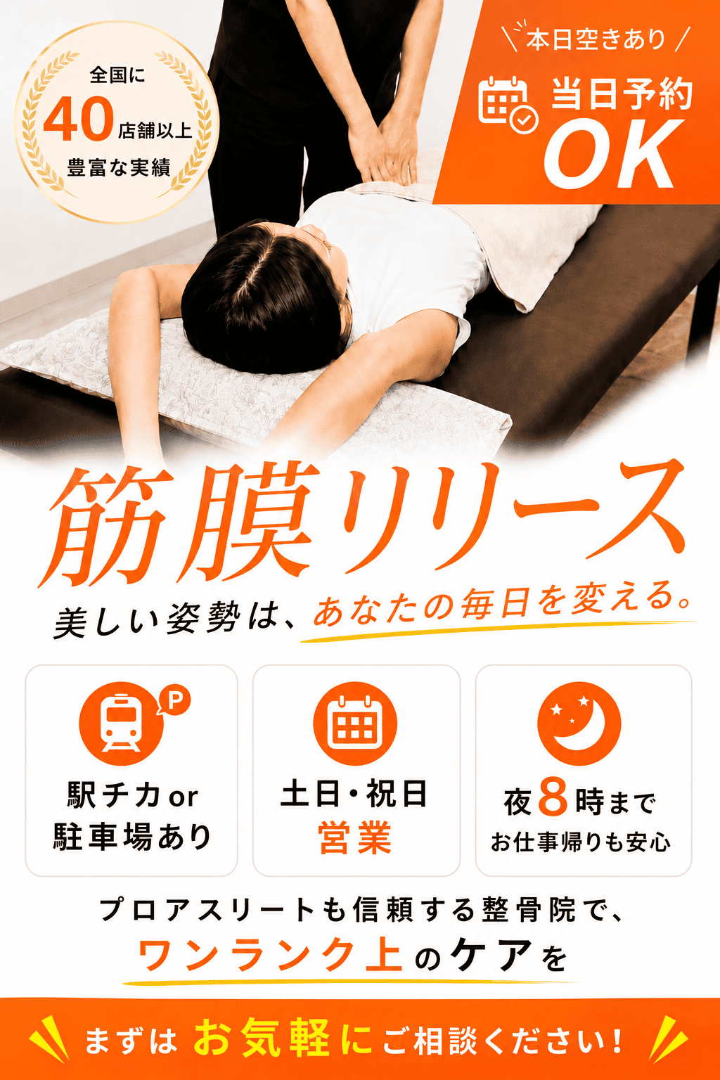 筋膜リリース
