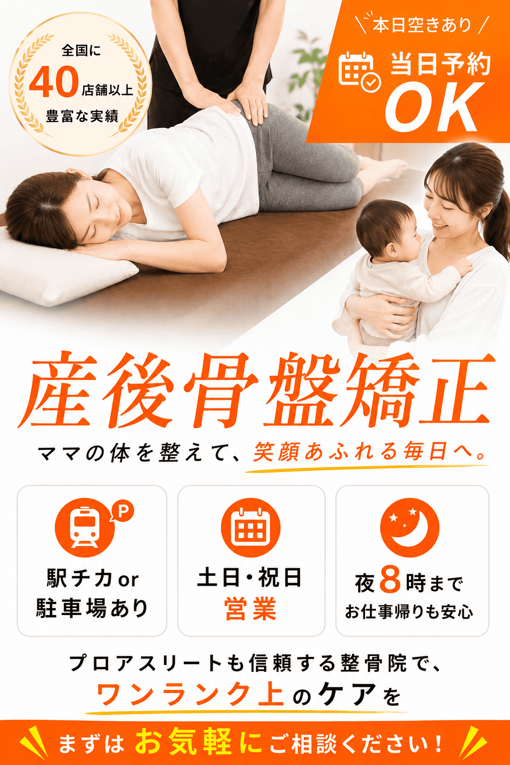 産後骨盤矯正