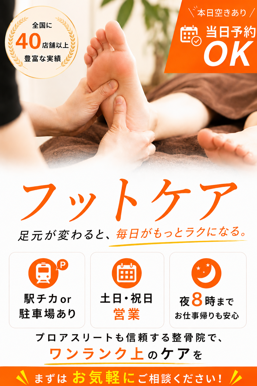 フットケア