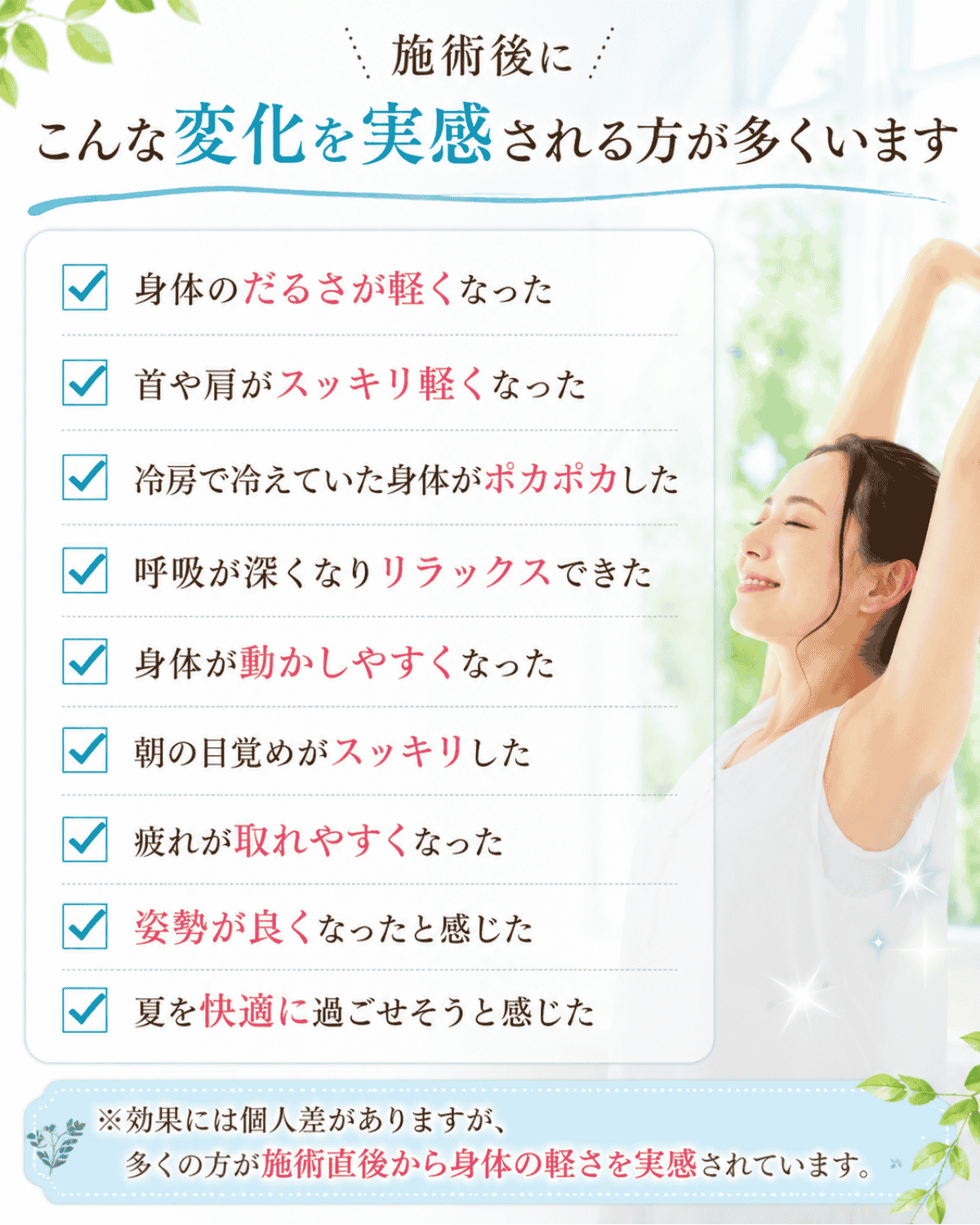 施術後の変化
