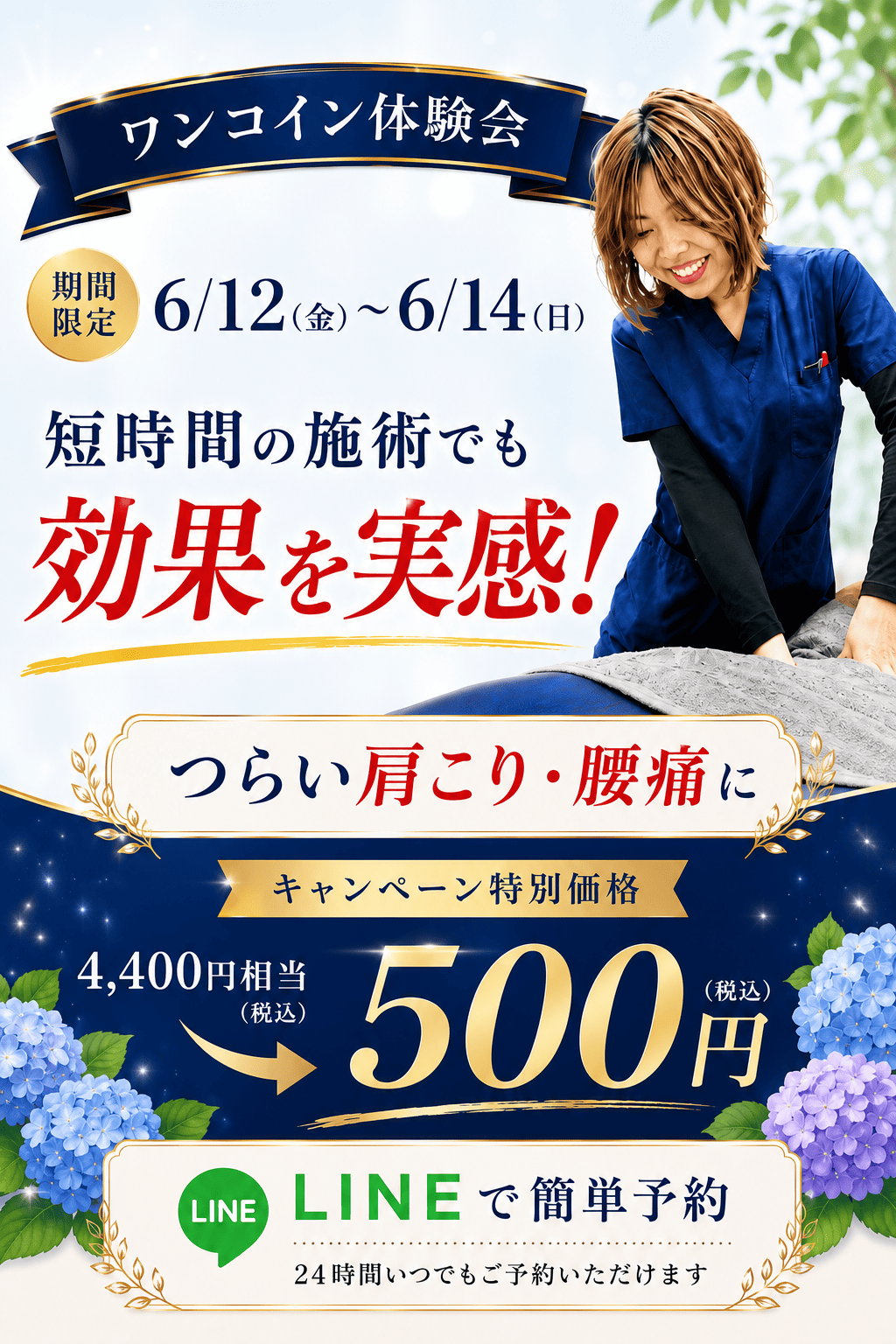 キャンペーン