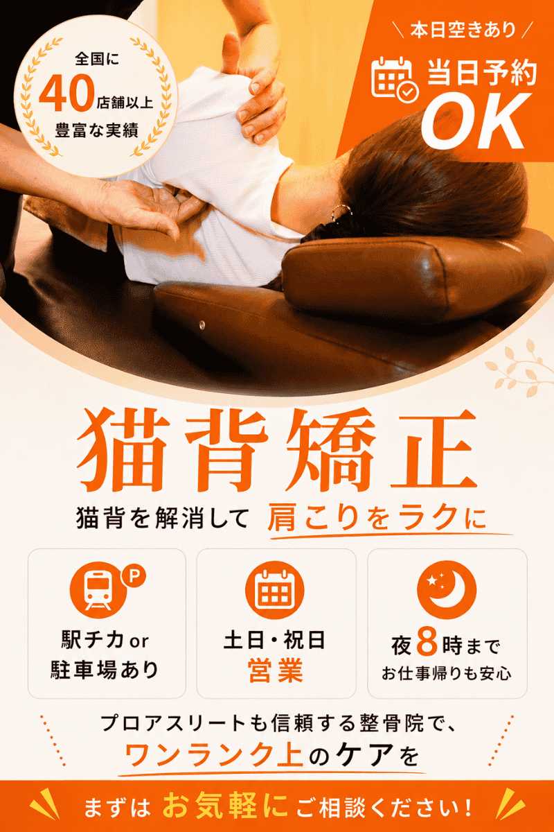 猫背矯正