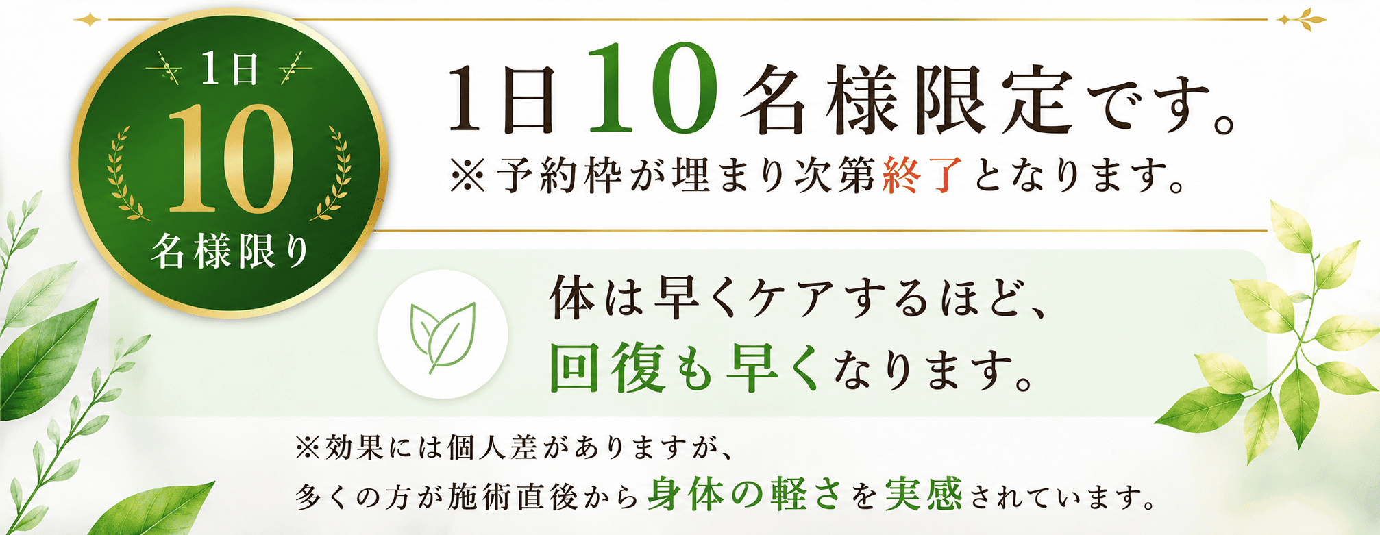 1日10名様限り