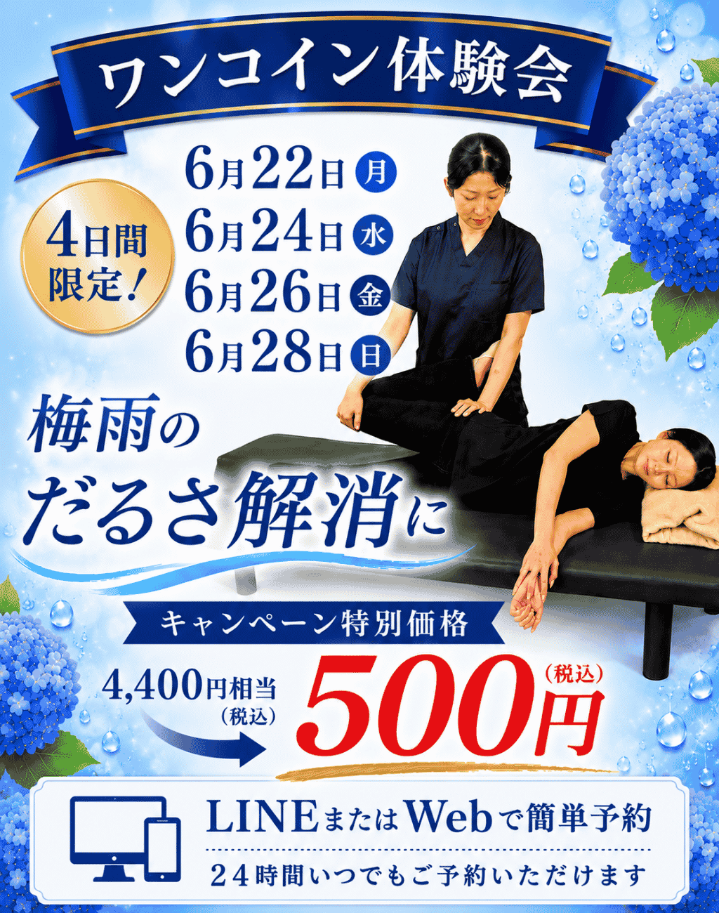 キャンペーン