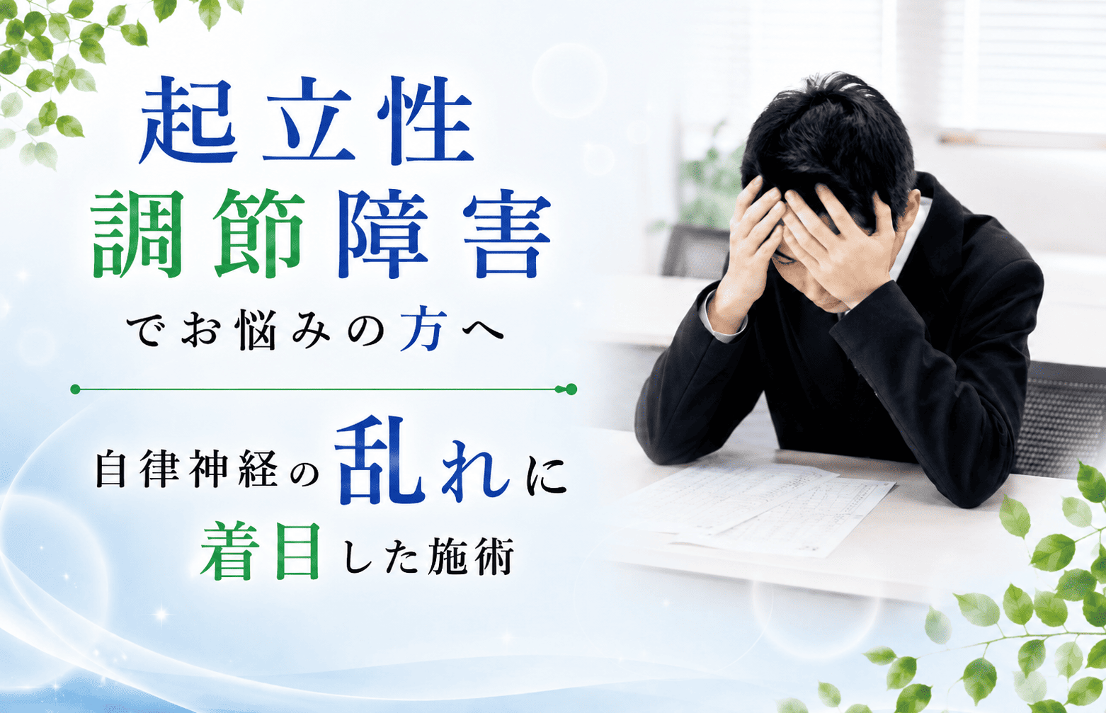 起立性調整障害