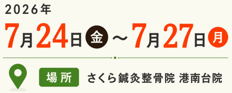 キャンペーン期間