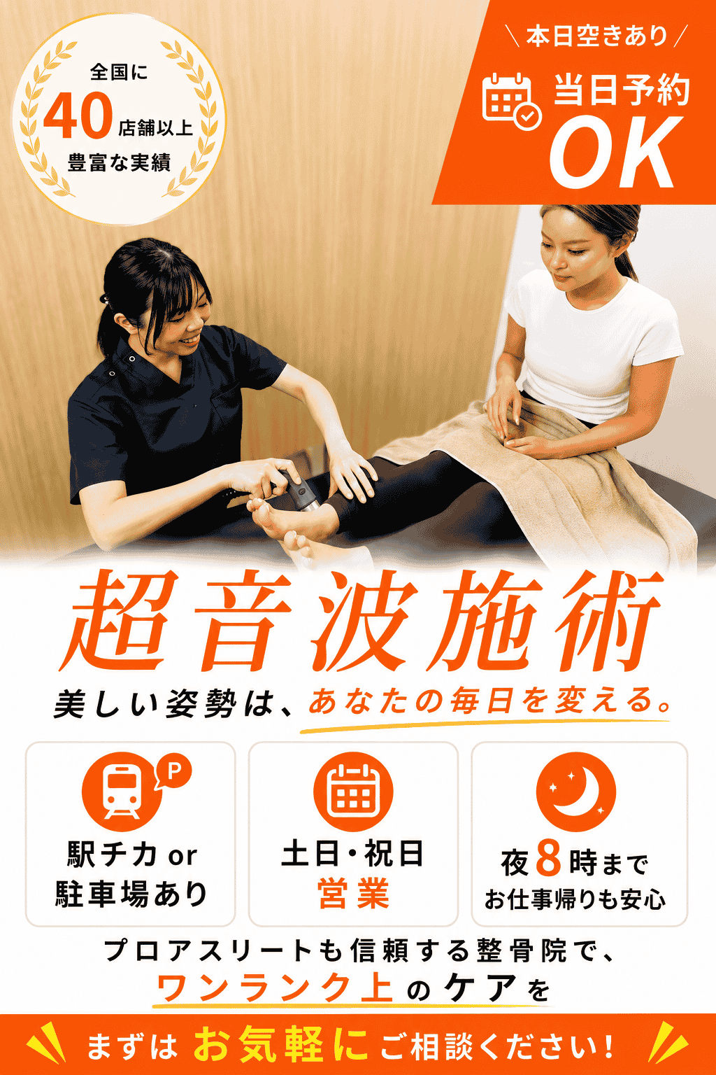 超音波施術