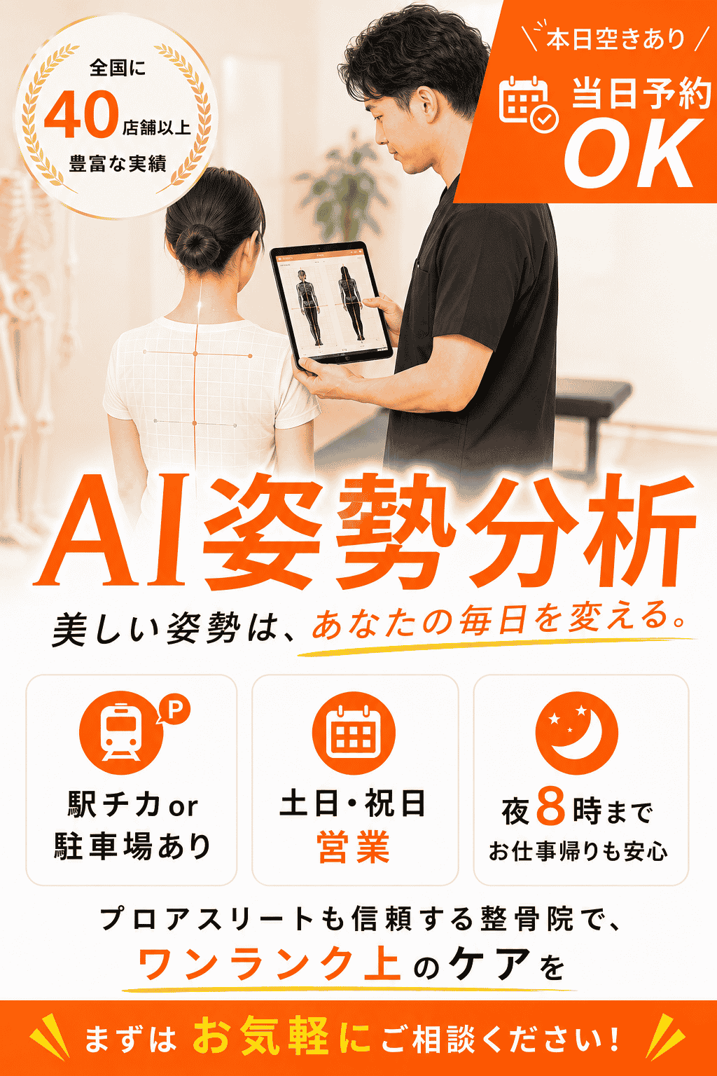 AI姿勢分析