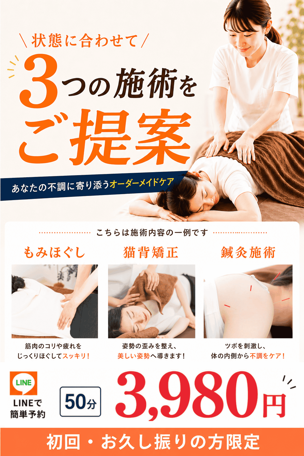 キャンペーンメイン画像3980円