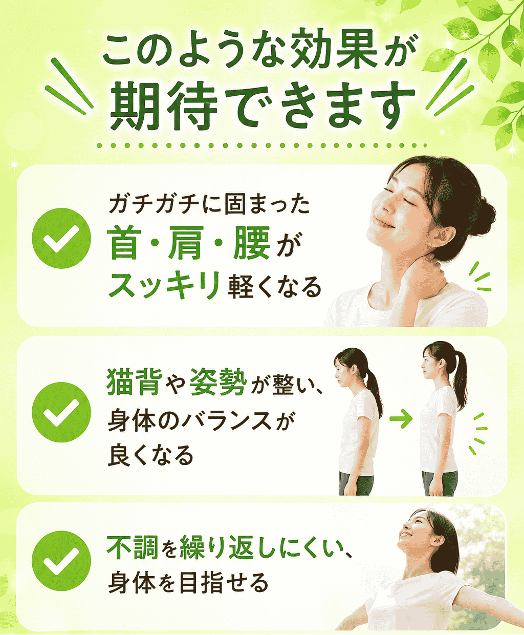 このような効果が期待できます