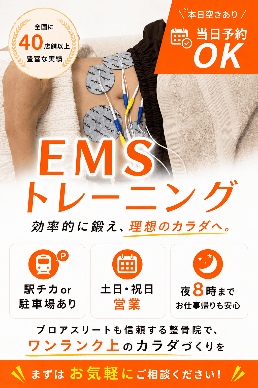 EMSトレーニング