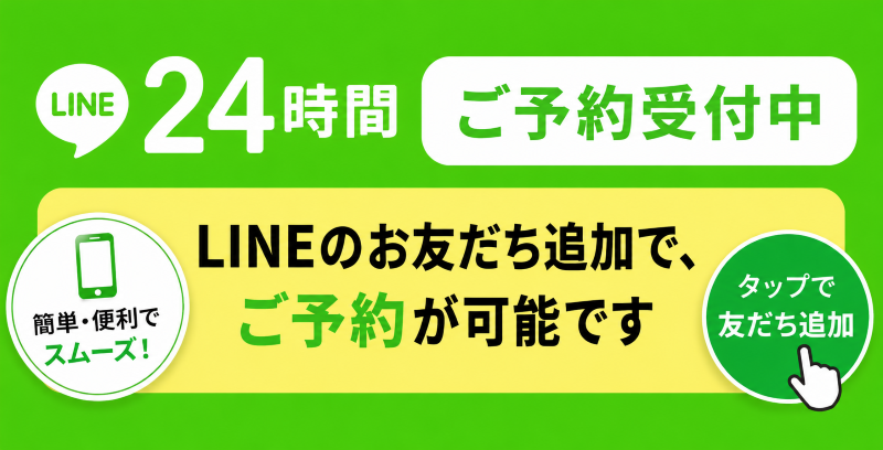 オンライン相談 公式LINE