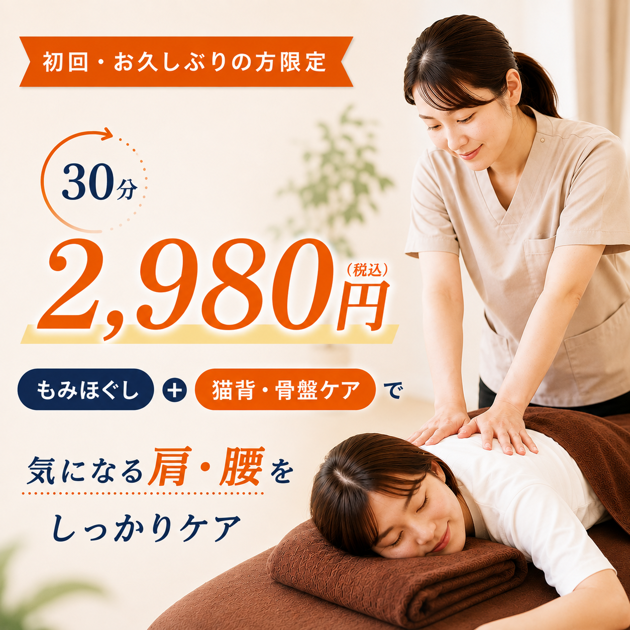 キャンペーン