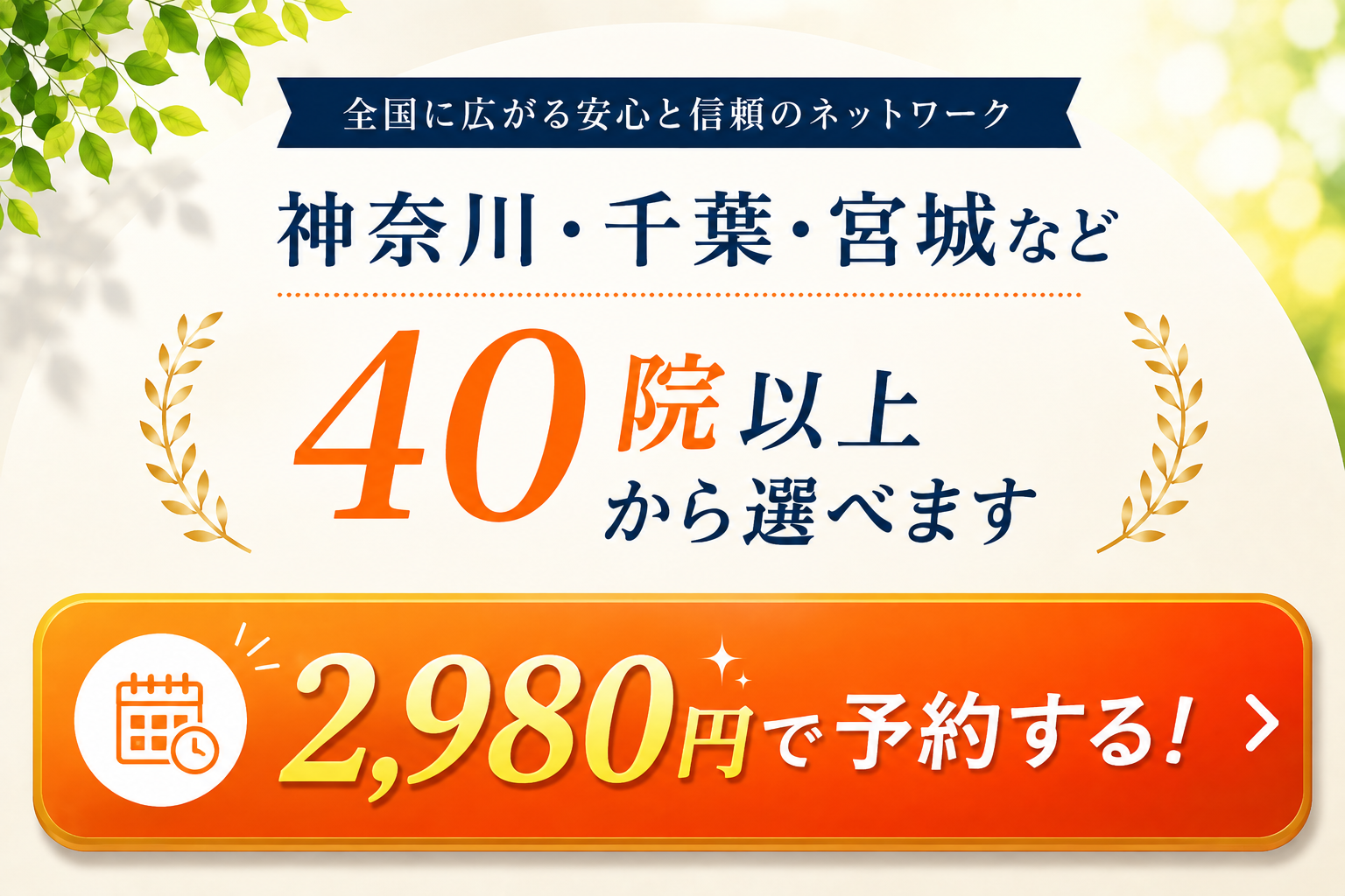 Web予約