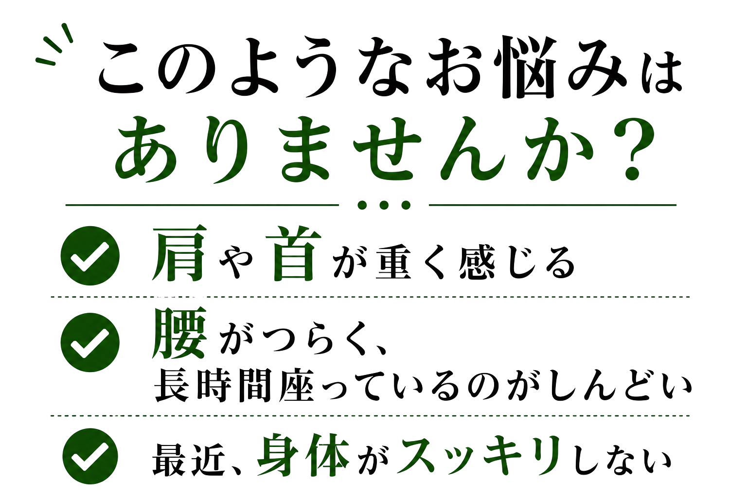 このようなお悩みはありませんか