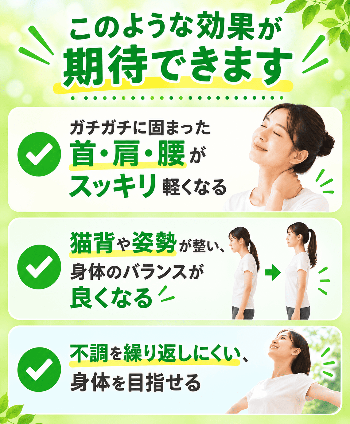 このような効果が期待できます
