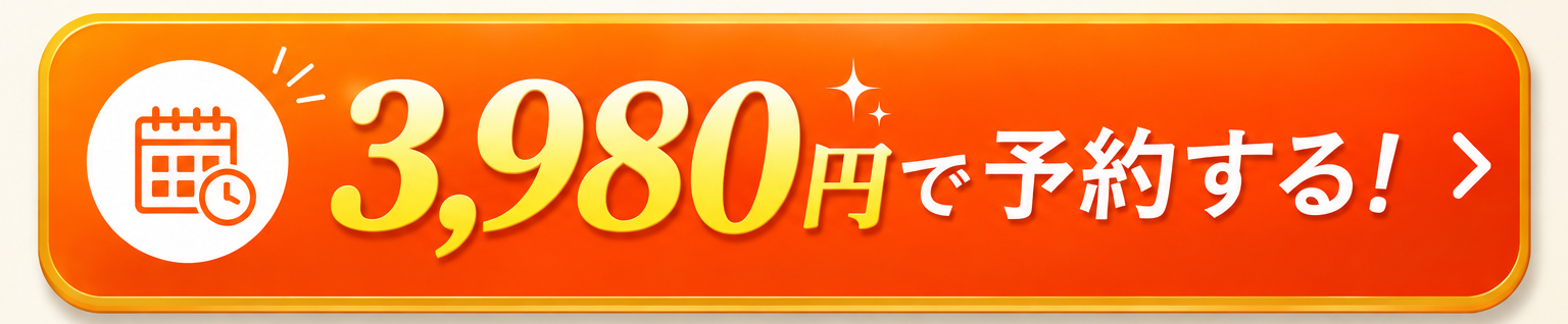 Web予約