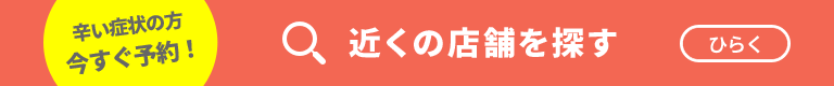 院を探す